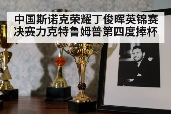 snooker trophy celebration
