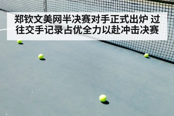 tennis match