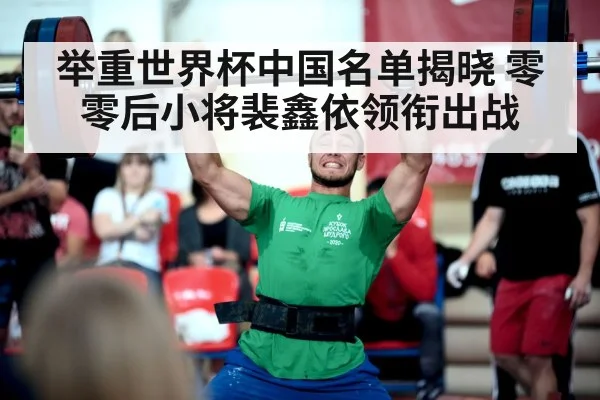 weightlifting competition